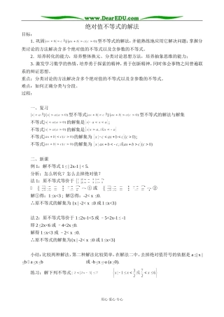 人教版高中数学必修第一册绝对值不等式的解法