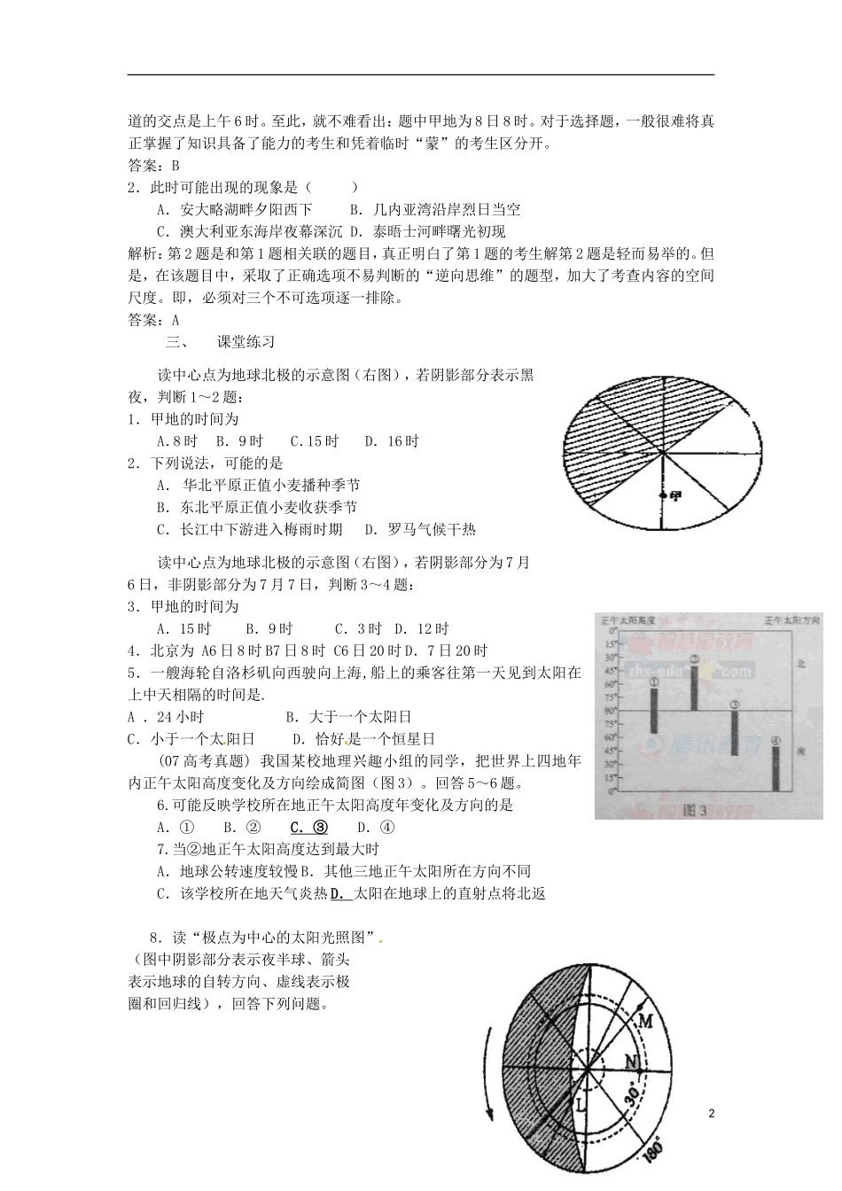 河南省武陟县阳城一中高中地理 第1章第三节《地球的运动》（第二课时）教案 新人教版必修1_第2页