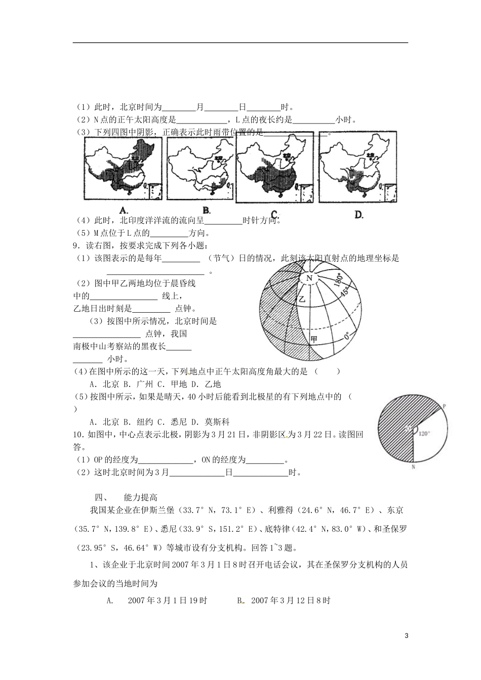 河南省武陟县阳城一中高中地理 第1章第三节《地球的运动》（第二课时）教案 新人教版必修1_第3页