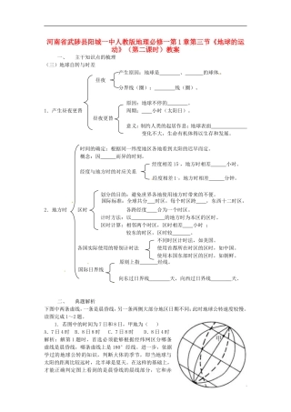 河南省武陟县阳城一中高中地理 第1章第三节《地球的运动》（第二课时）教案 新人教版必修1