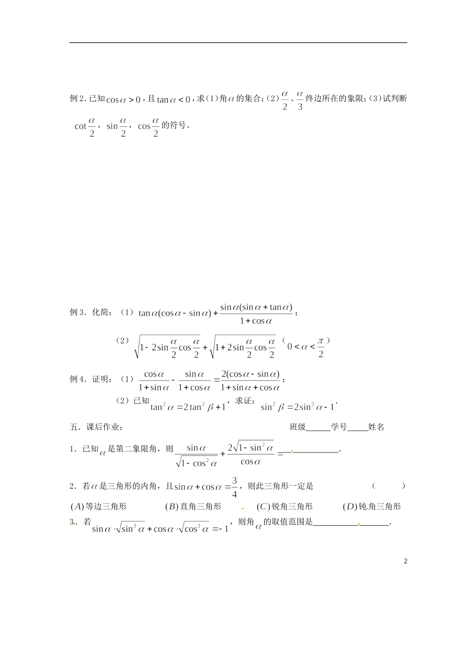 吉林省吉林市第一中学校高中数学 第一章《三角函数阶段复习》教案 新人教A版必修4_第2页