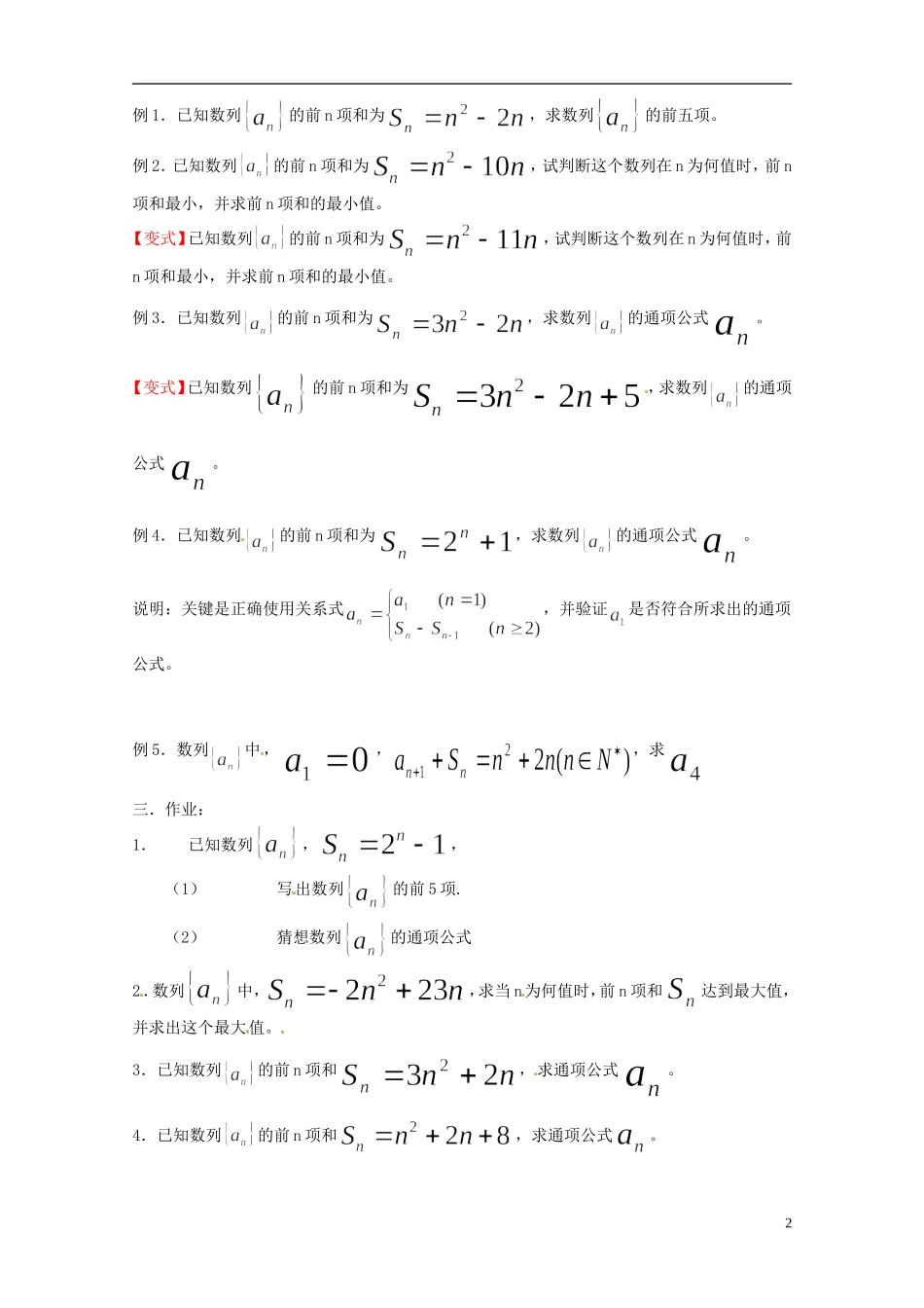 四川省宣汉县第二中学高中数学 2.1《数列的概念及简单表示》（3）教案 新人教A数学必修5_第2页