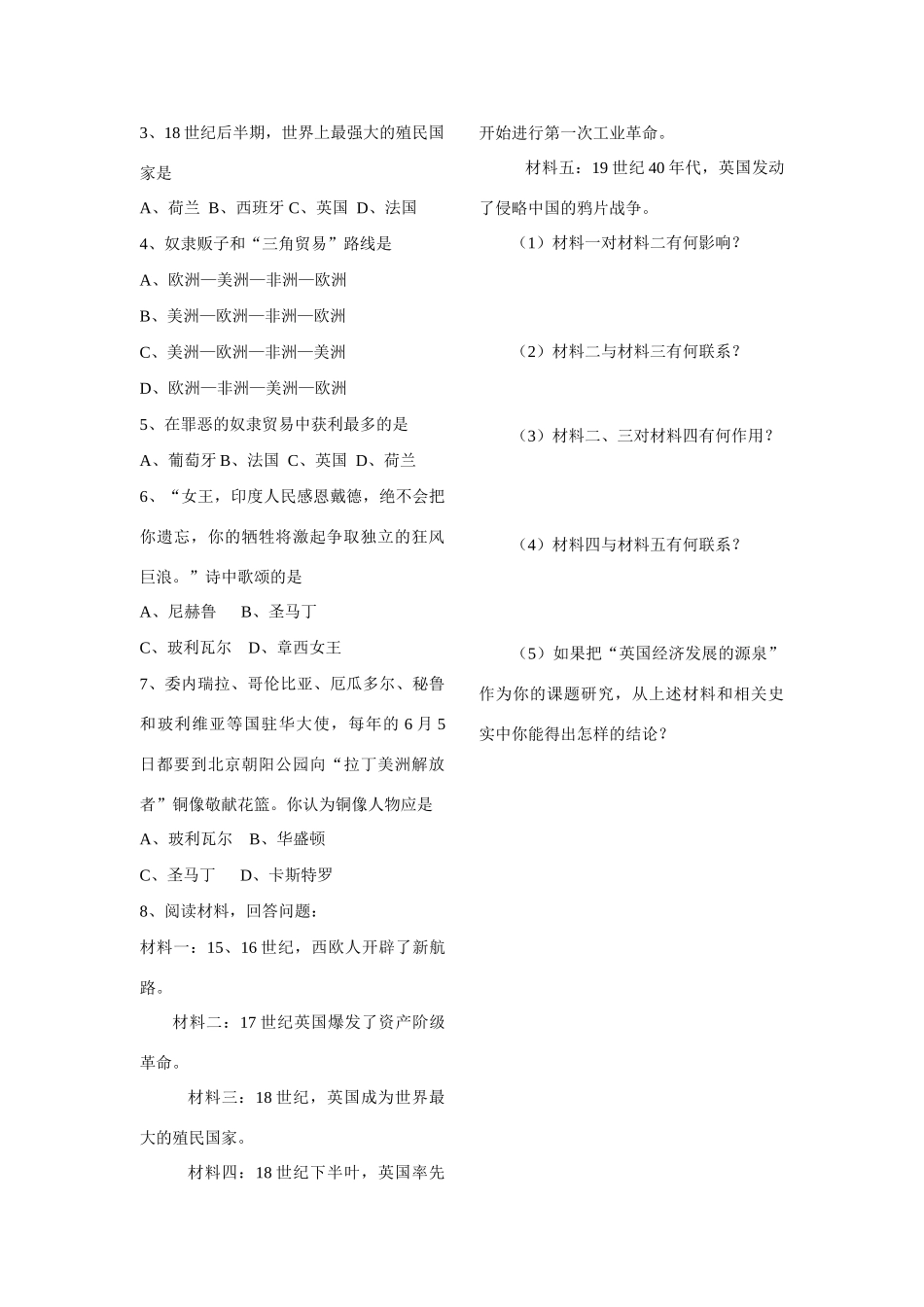 山东省芍药山中学九年级历史上册 第16课  殖民地人民的抗争学案（无答案） 人教新课标版_第2页