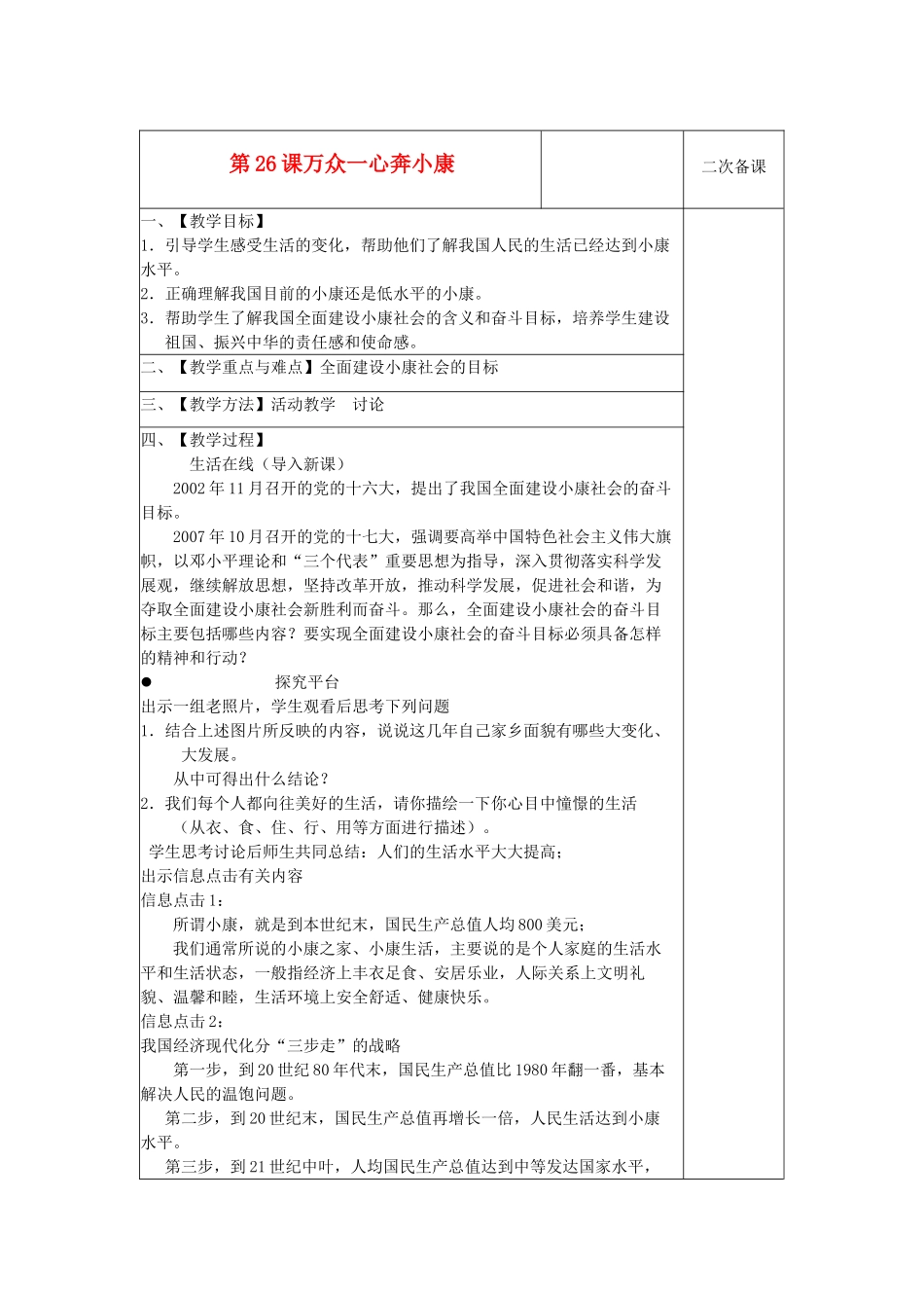 七年级政治下册 第26课万众一心奔小康 苏教版教材_第1页