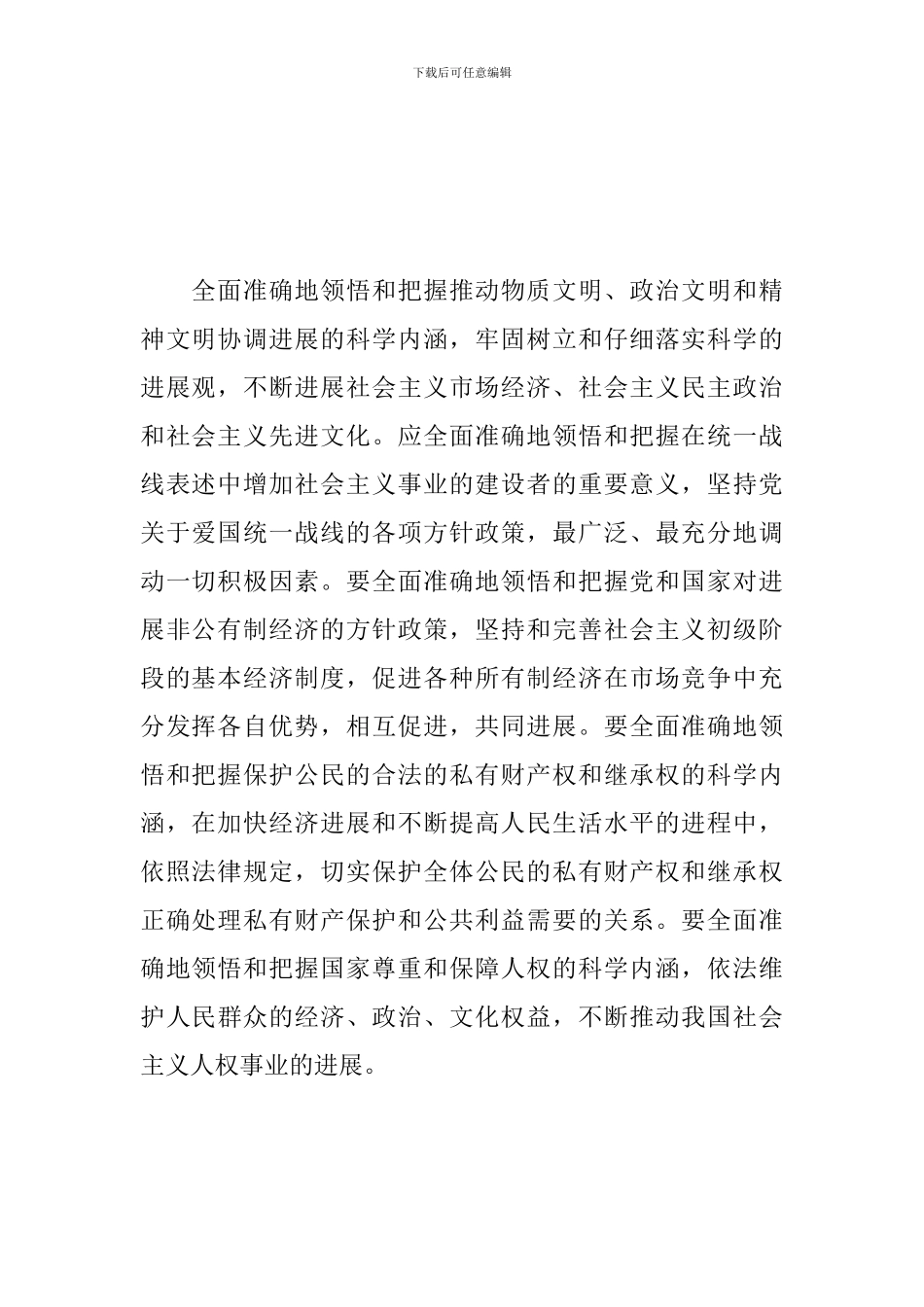 2019年观看两会心得体会_第2页