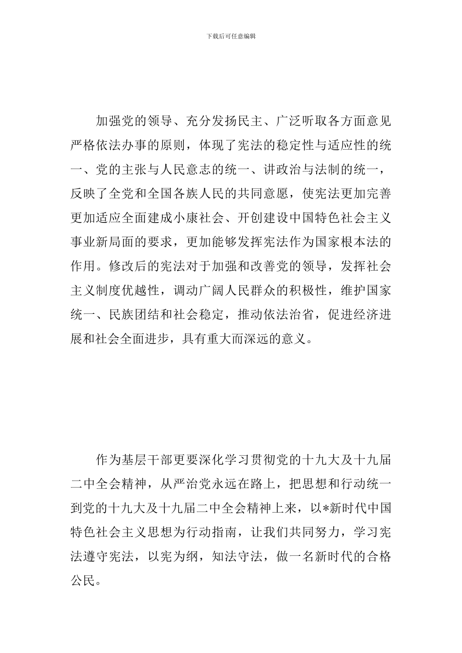 2019年观看两会心得体会_第3页