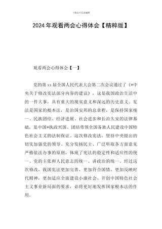 2019年观看两会心得体会