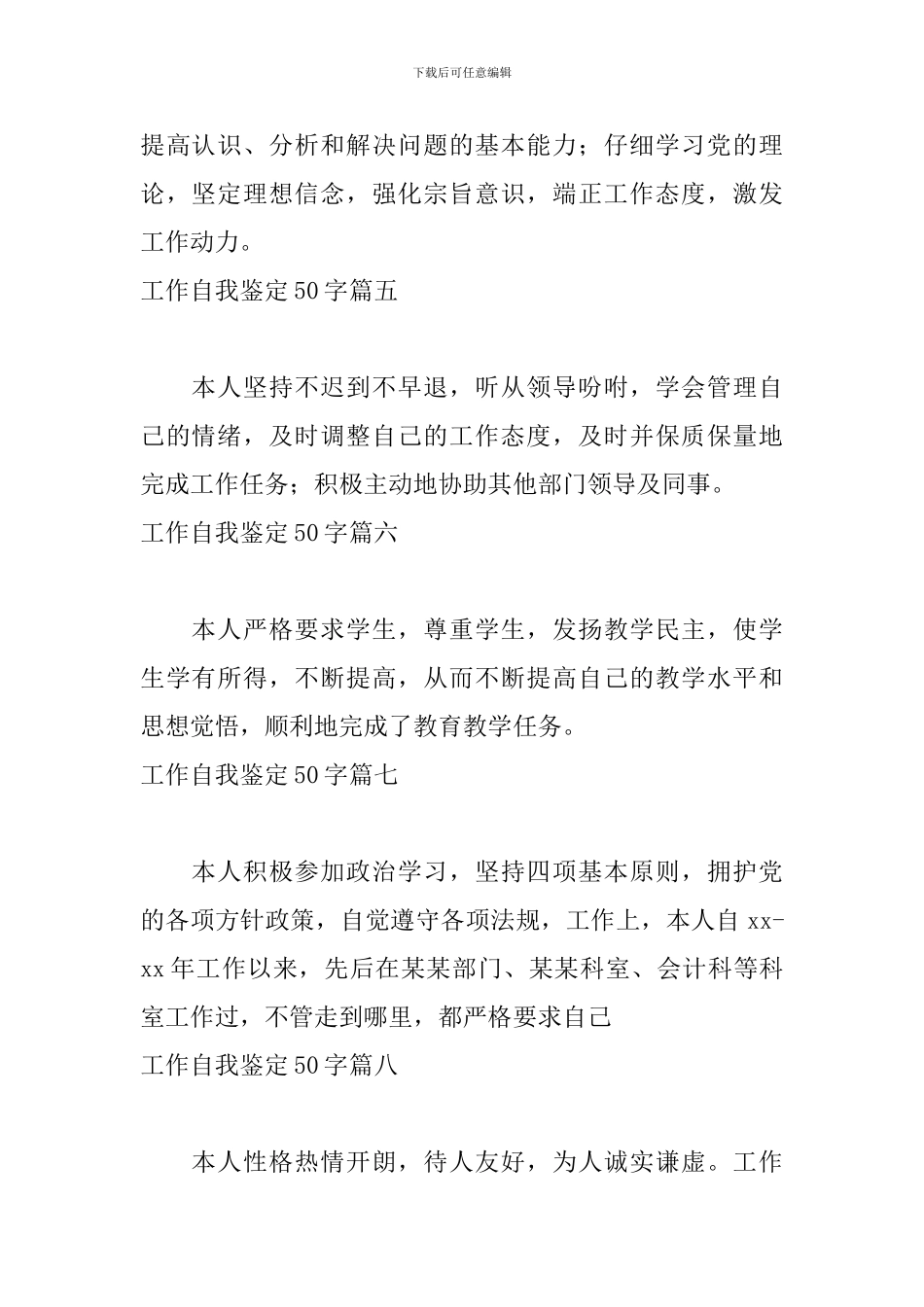 工作自我鉴定50字10篇_第2页