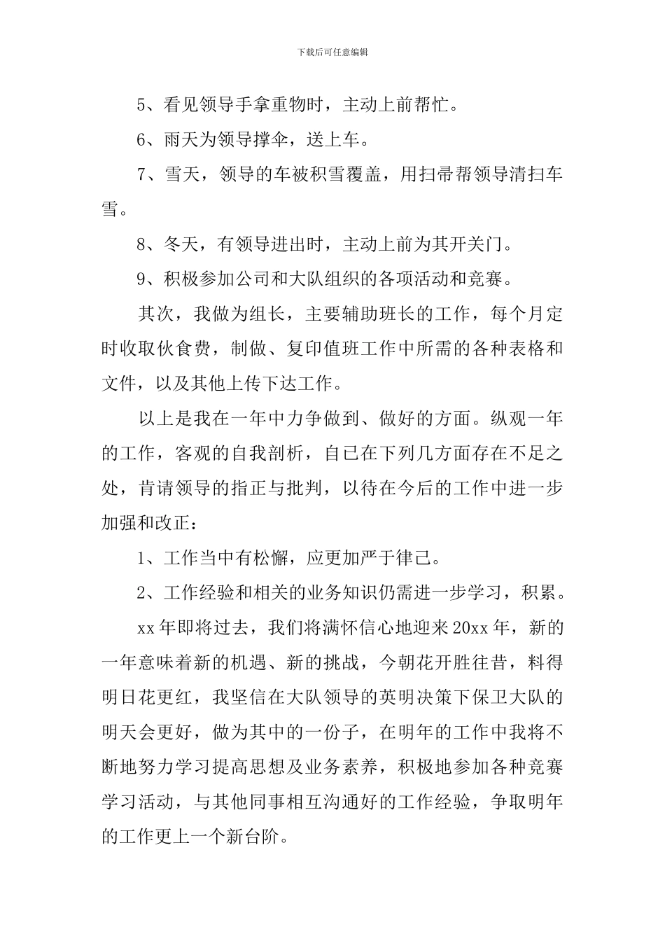 保安个人工作总结范文10篇_第2页