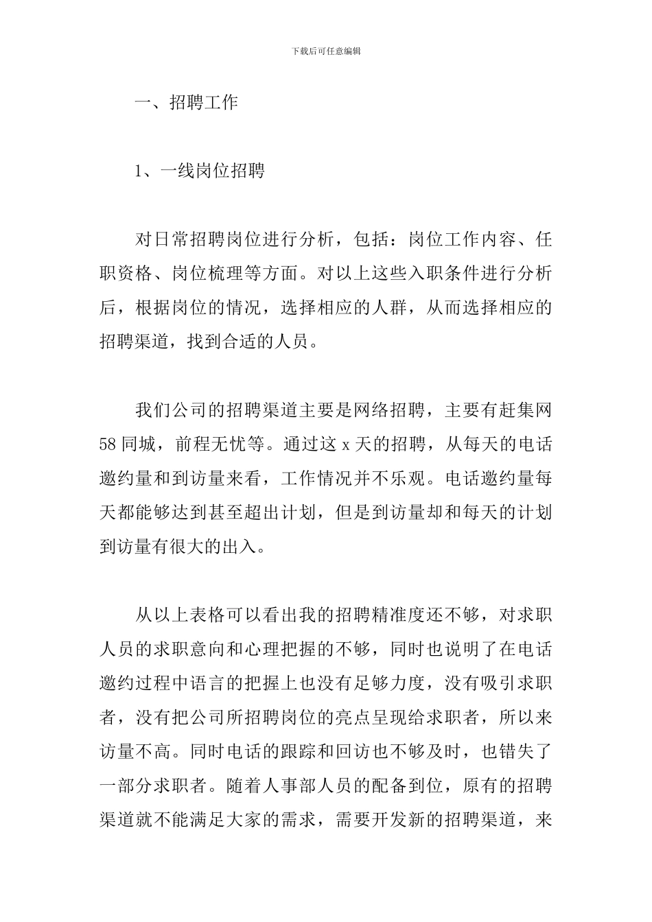 HR年度个人工作总结600字_第2页