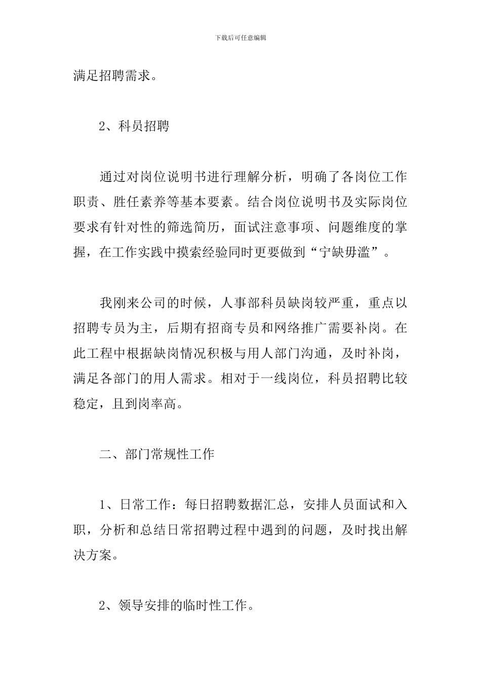 HR年度个人工作总结600字_第3页