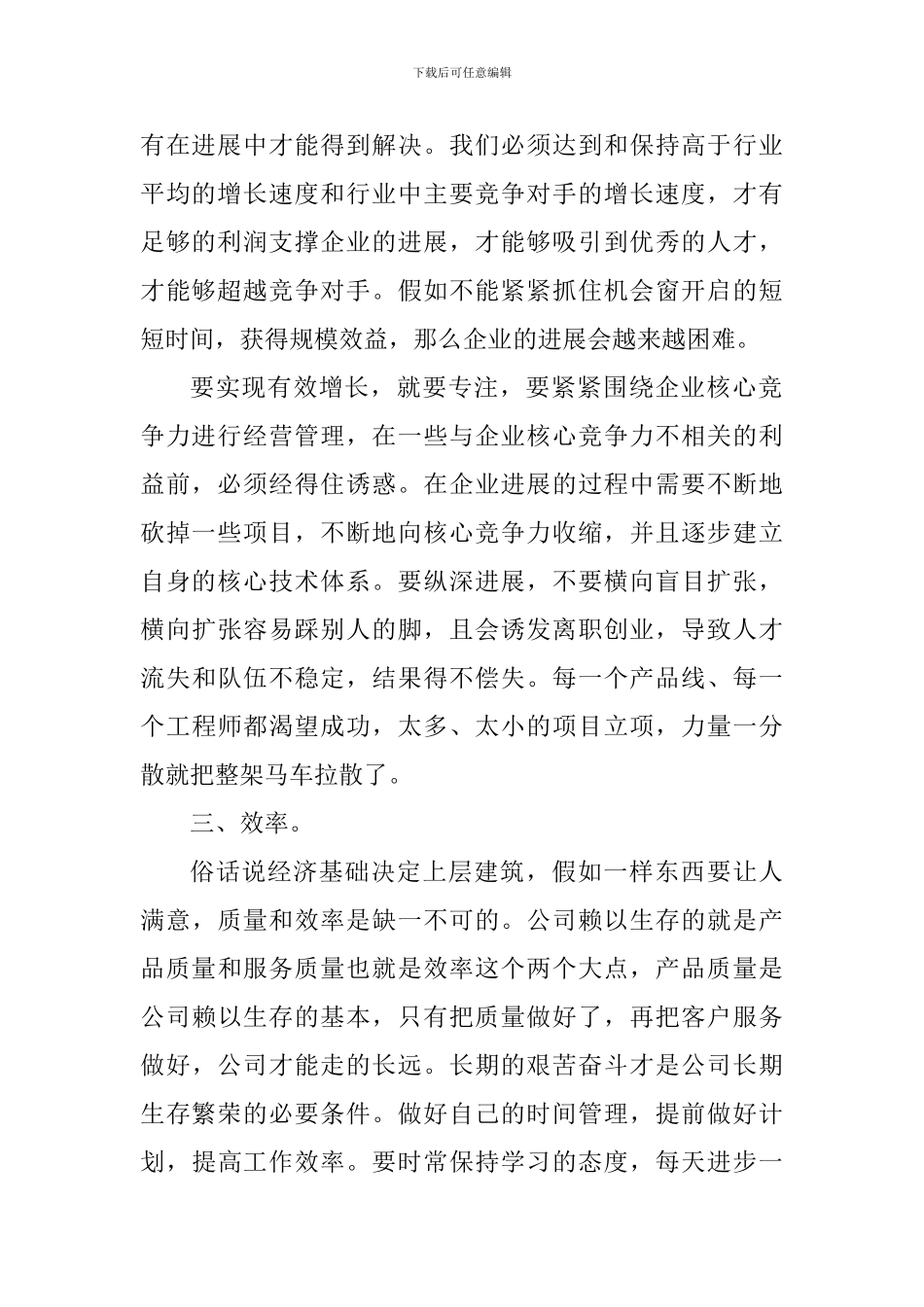 以客户为中心读书心得800字范文_第2页