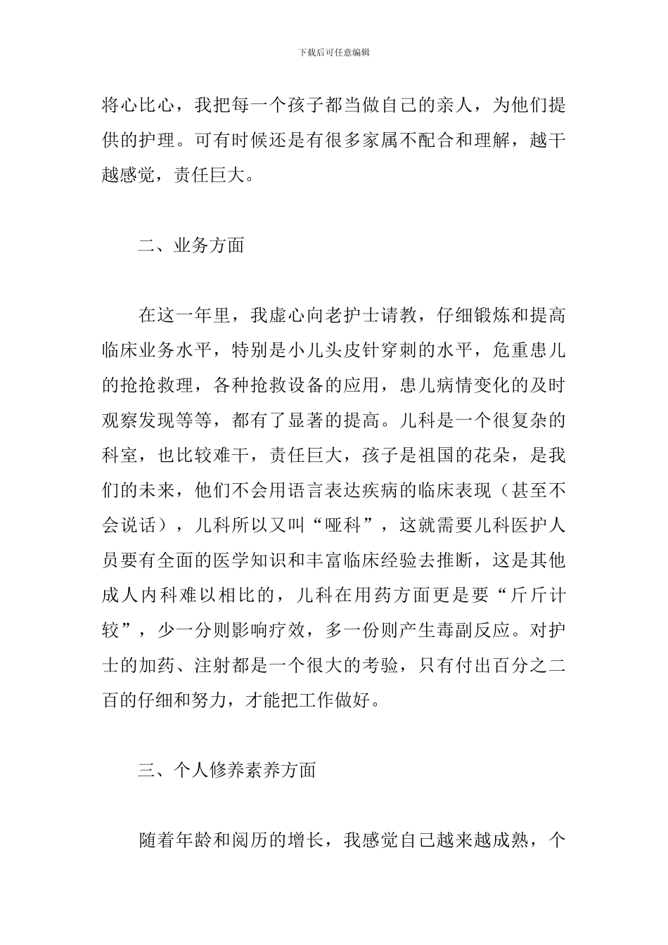 儿科护理工作个人年终总结范文_第2页