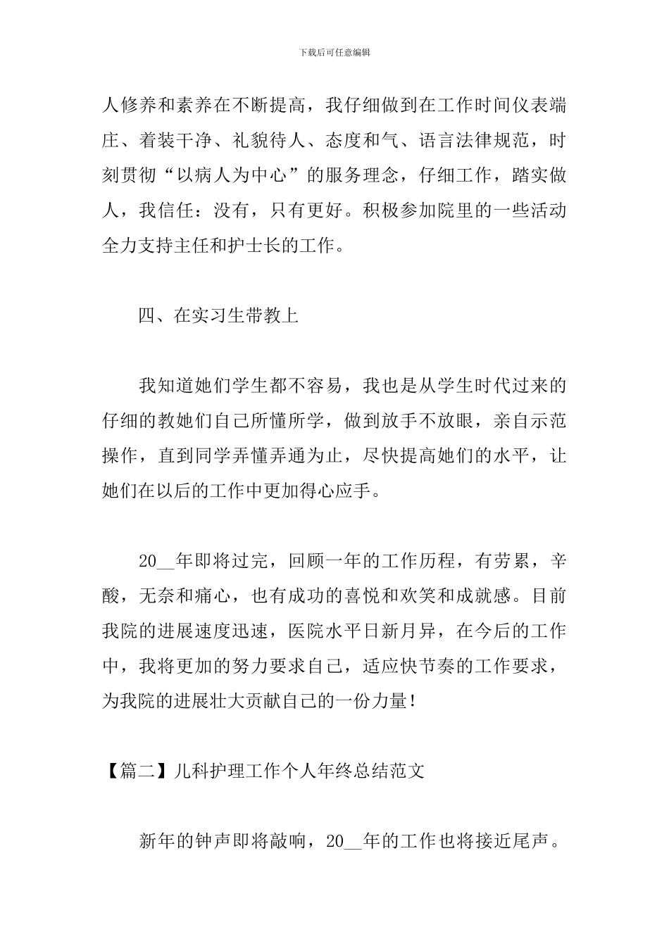 儿科护理工作个人年终总结范文_第3页