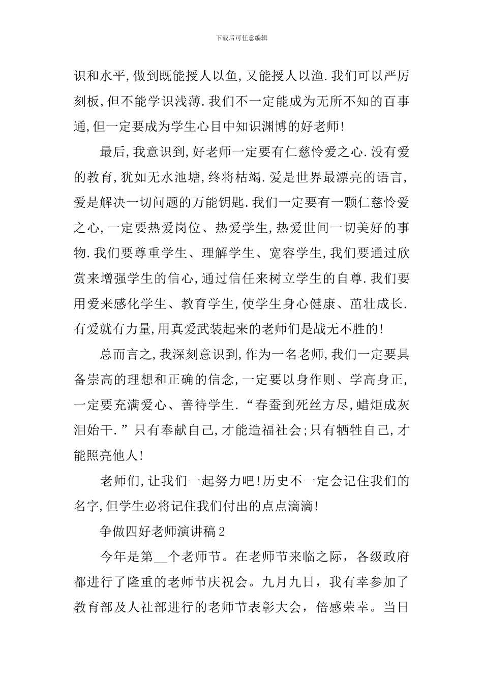 争做四好老师演讲稿_第3页