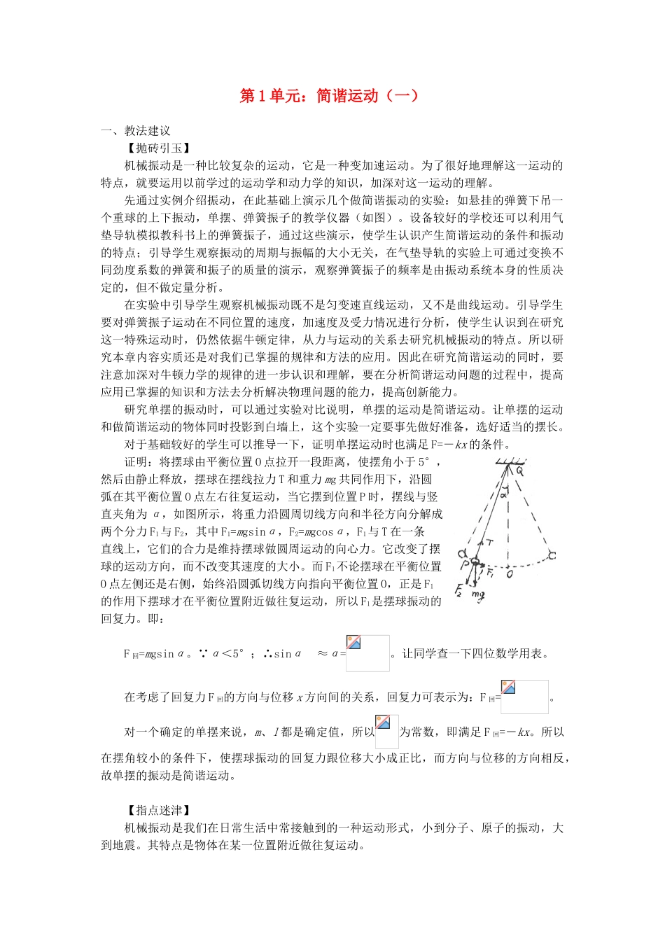 高中物理《简谐运动》教案4 新人教版选修3-4_第1页