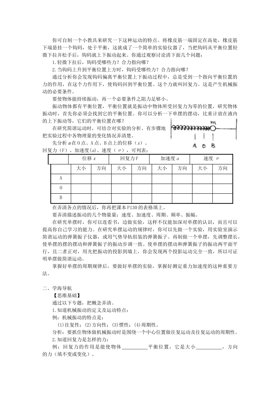 高中物理《简谐运动》教案4 新人教版选修3-4_第2页