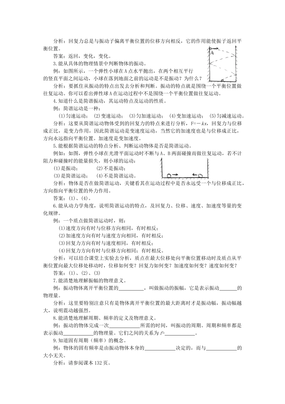 高中物理《简谐运动》教案4 新人教版选修3-4_第3页