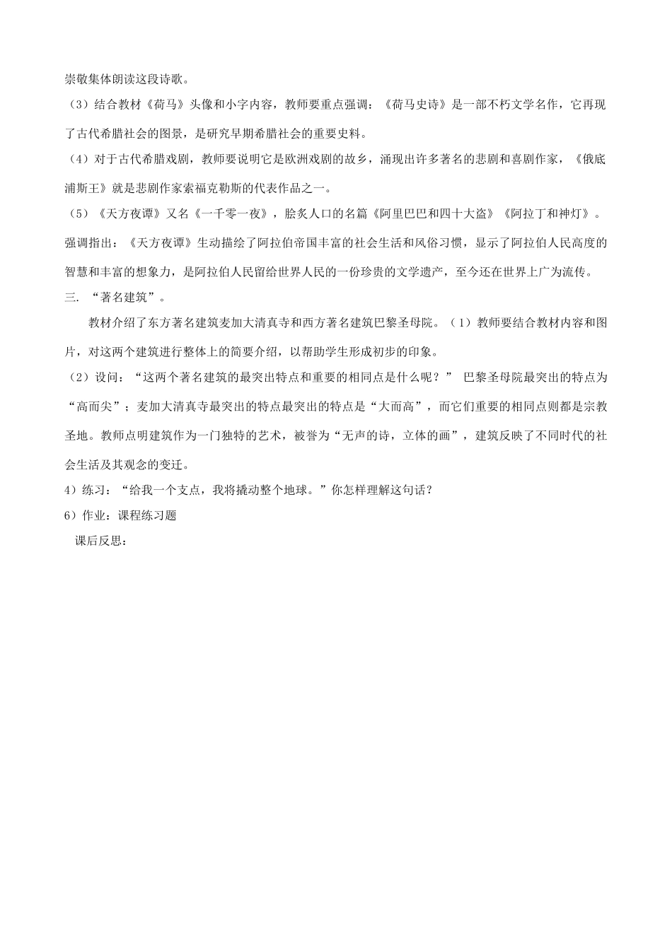 2013年九年级历史上册 第9课 古代科技与思想文化（二）教案 新人教版_第2页