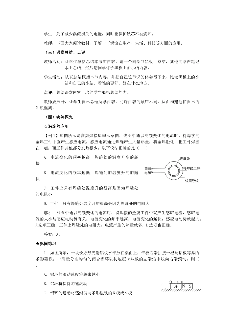 高中物理 第一章 电磁感应 第7节 涡流教案2 教科版选修3-2-教科版高二选修3-2物理教案_第2页