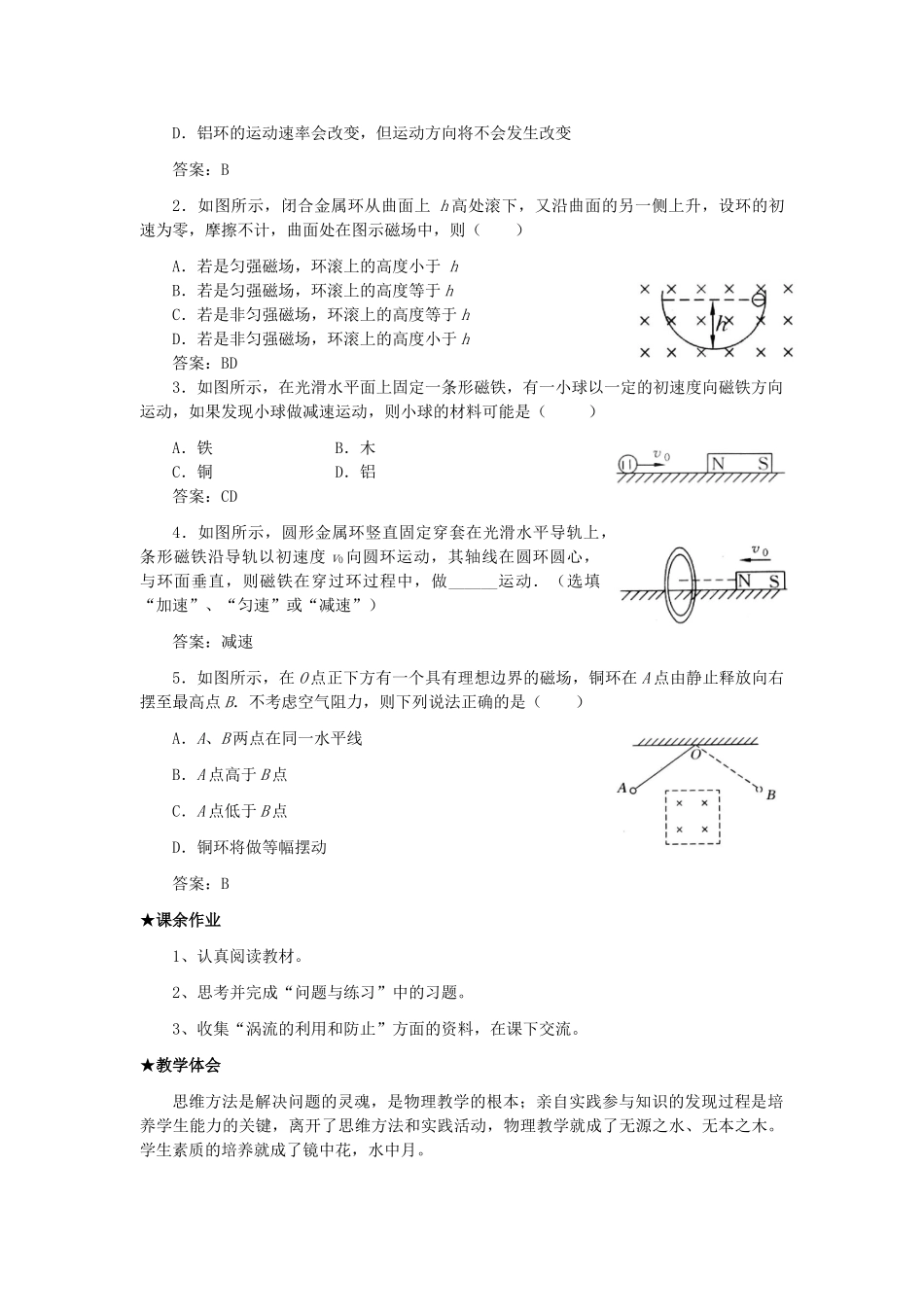 高中物理 第一章 电磁感应 第7节 涡流教案2 教科版选修3-2-教科版高二选修3-2物理教案_第3页