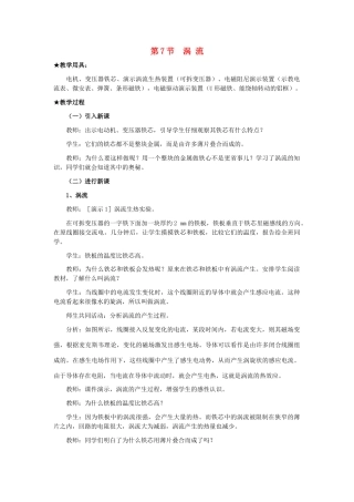 高中物理 第一章 电磁感应 第7节 涡流教案2 教科版选修3-2-教科版高二选修3-2物理教案