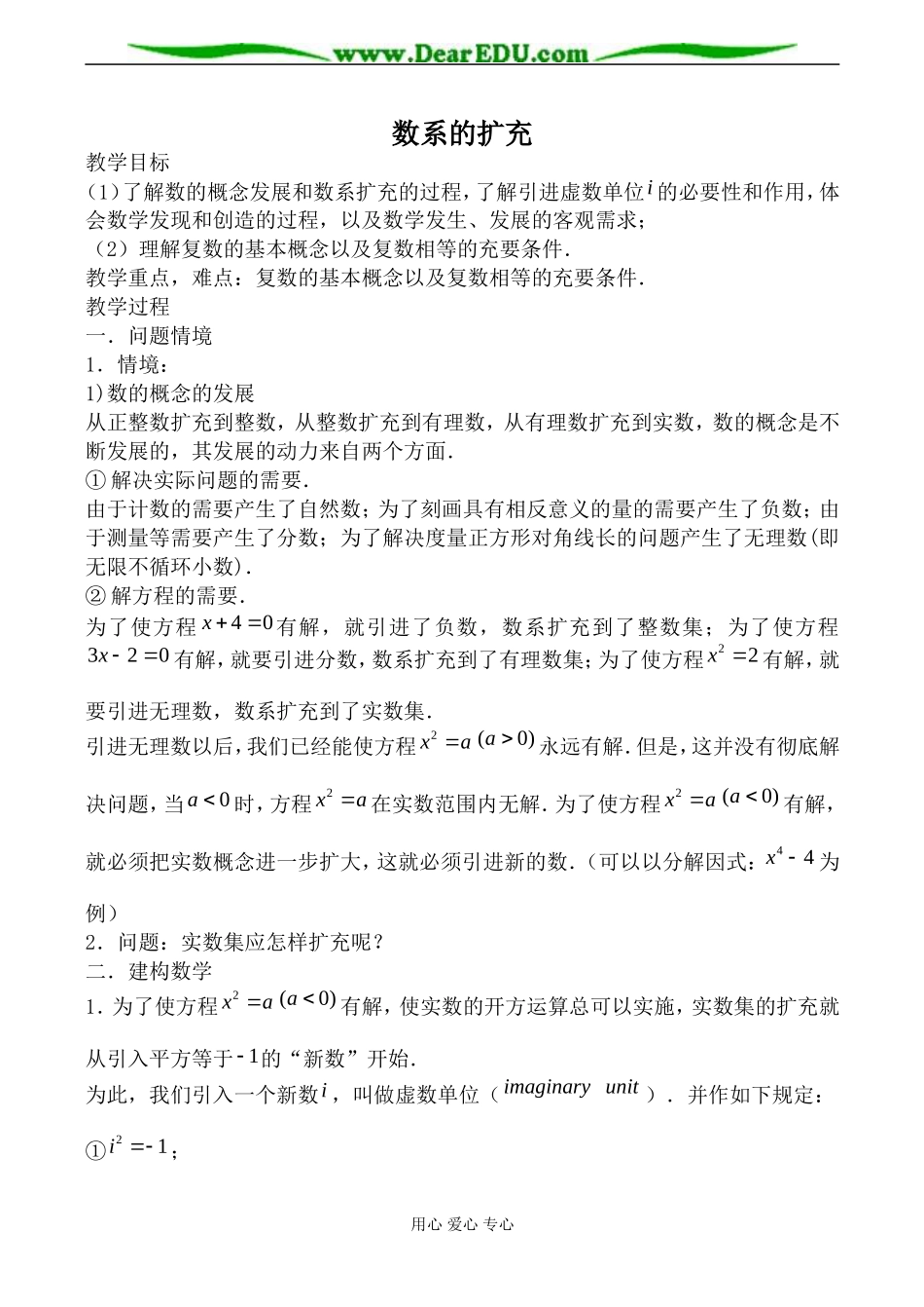 苏教版高中数学选修2-1数系的扩充1_第1页