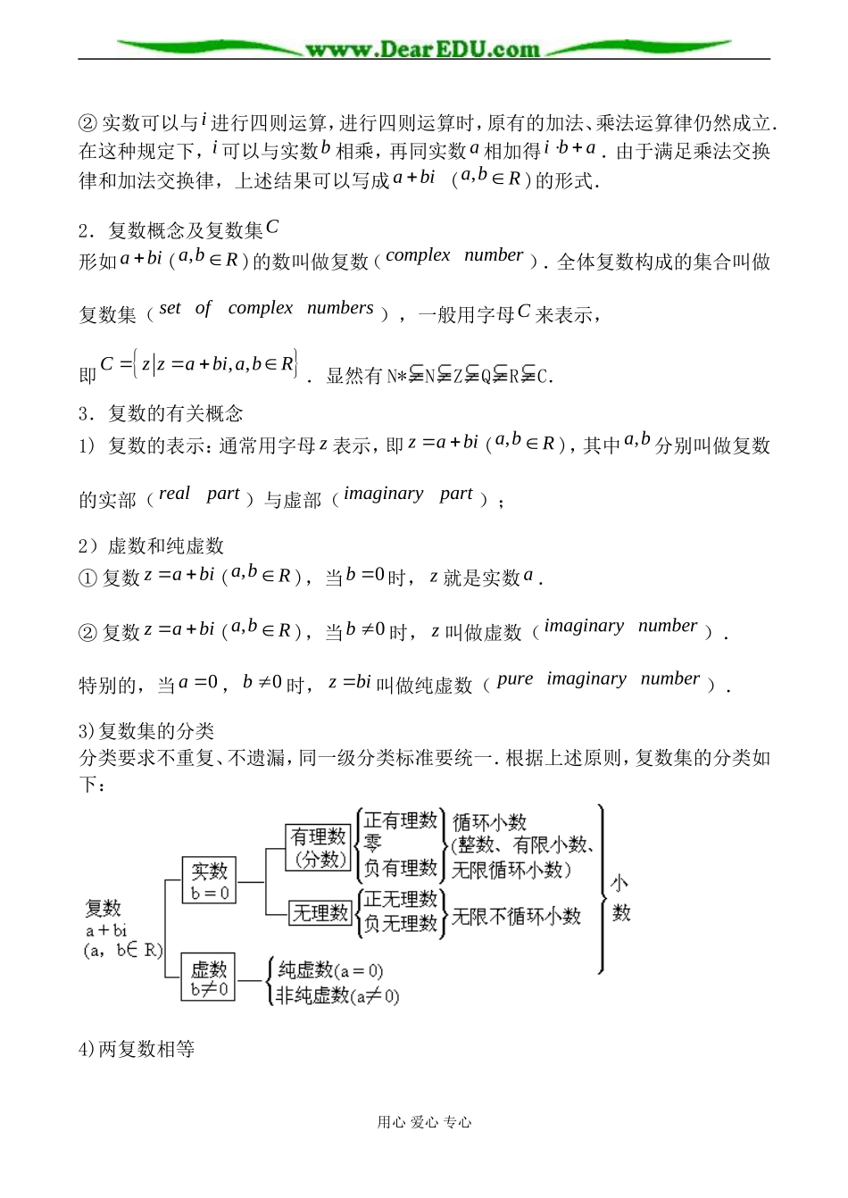 苏教版高中数学选修2-1数系的扩充1_第2页