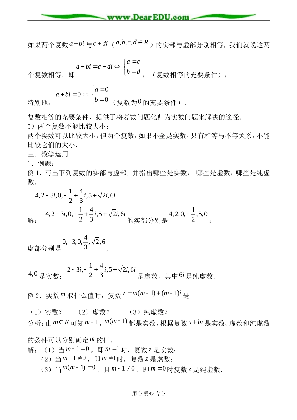 苏教版高中数学选修2-1数系的扩充1_第3页