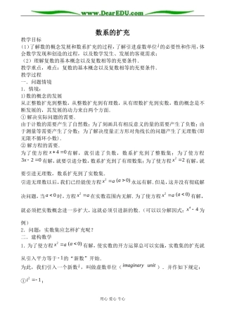 苏教版高中数学选修2-1数系的扩充1