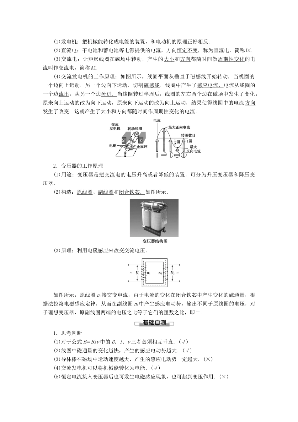高中物理 第4章 第2节 电磁感应定律及其应用教案（含解析）鲁科版选修1-1-鲁科版高二选修1-1物理教案_第2页