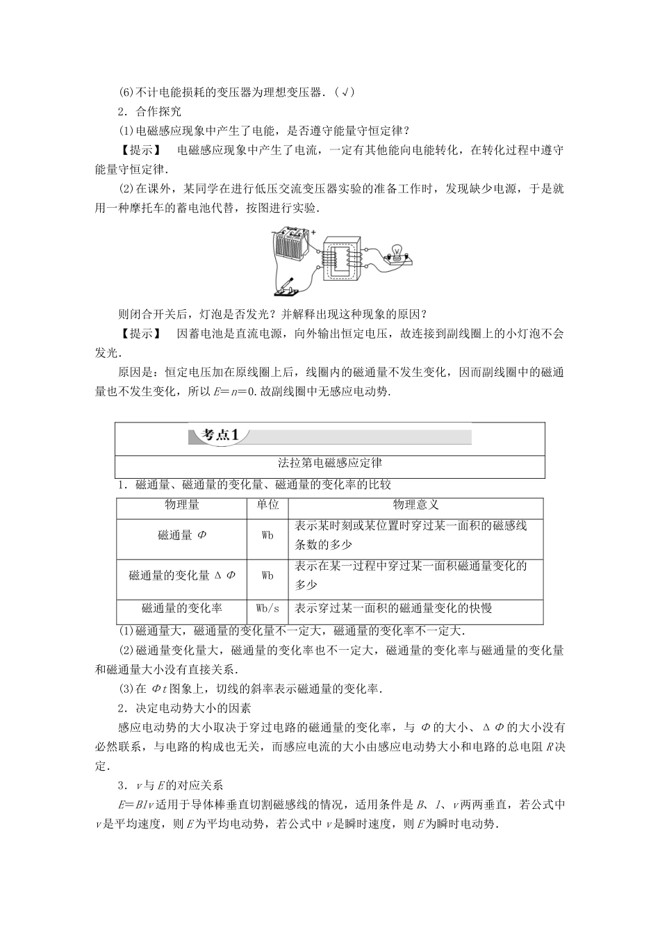 高中物理 第4章 第2节 电磁感应定律及其应用教案（含解析）鲁科版选修1-1-鲁科版高二选修1-1物理教案_第3页