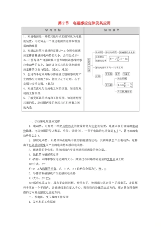 高中物理 第4章 第2节 电磁感应定律及其应用教案（含解析）鲁科版选修1-1-鲁科版高二选修1-1物理教案