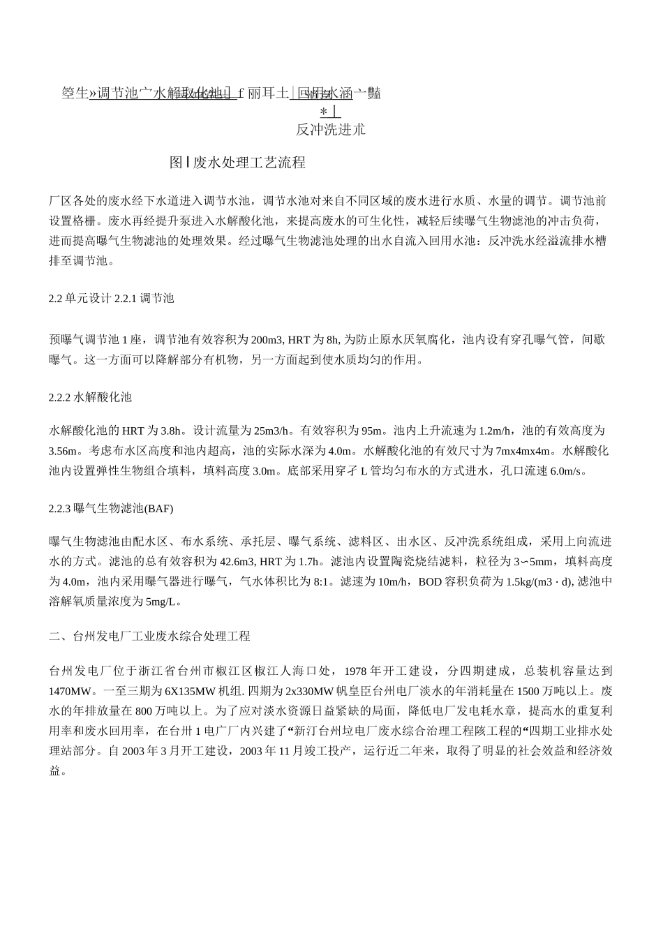 最新电厂废水处理工艺_第2页