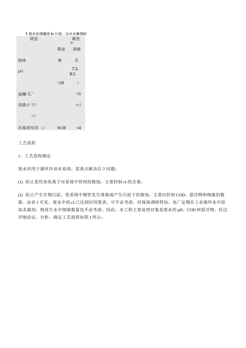 最新电厂废水处理工艺_第3页