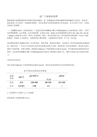 最新电厂废水处理工艺