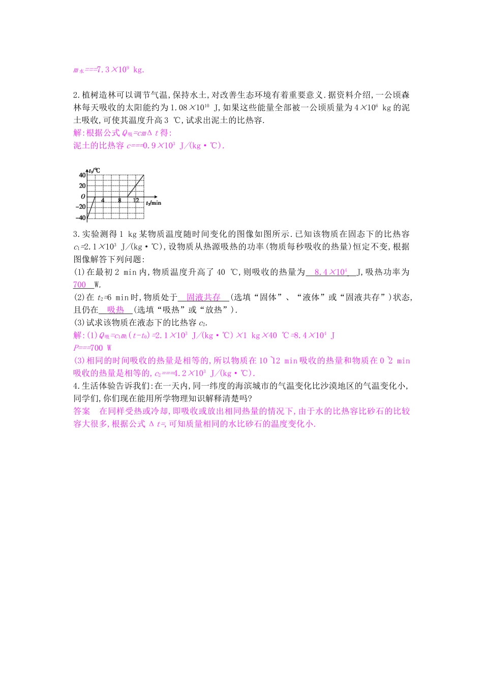 秋九年级物理上册 第12章 第3节 研究物质的比热容导学案2 （新版）沪粤版-沪粤版初中九年级上册物理学案_第2页