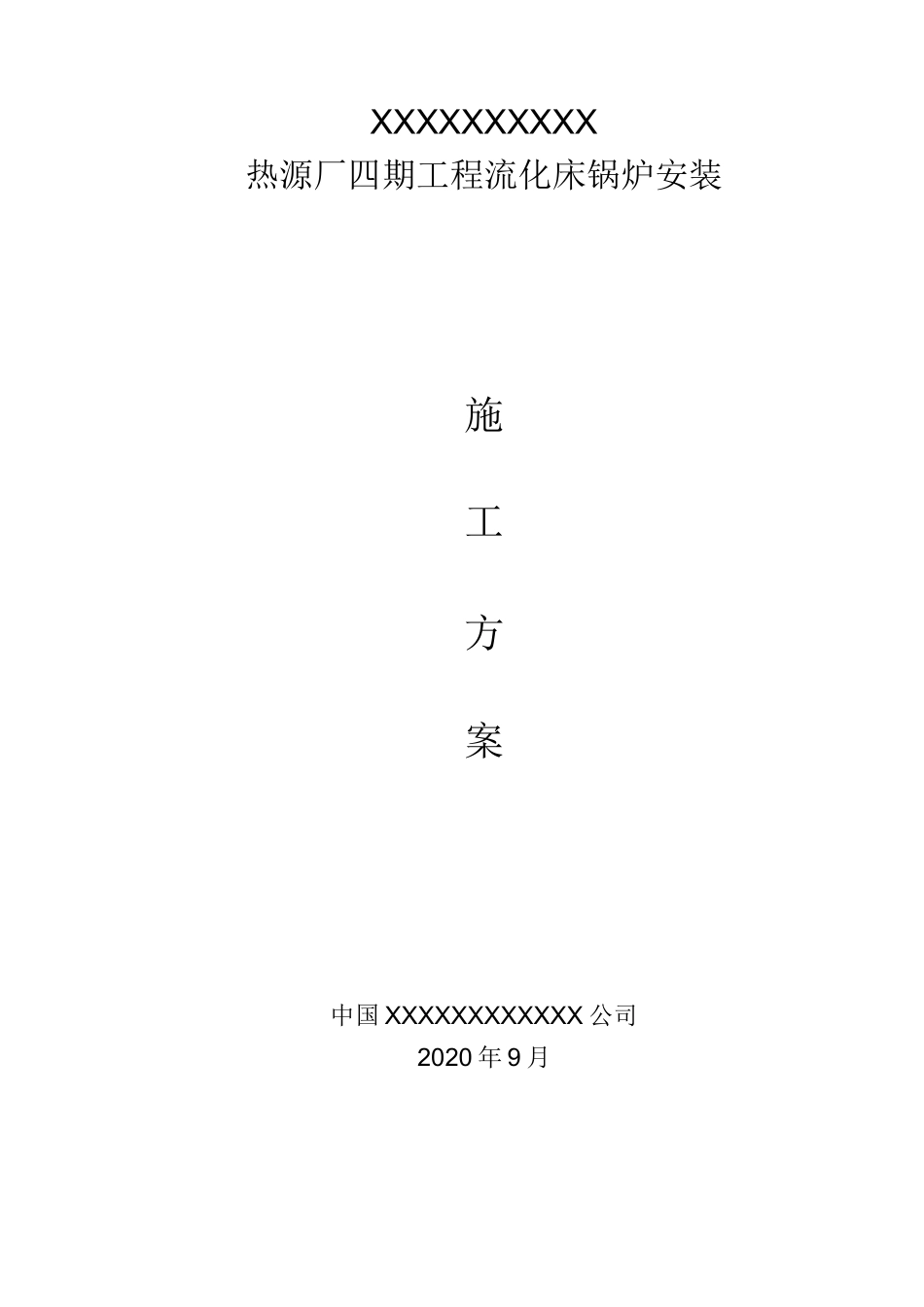 循环流化床锅炉施工方案_第2页