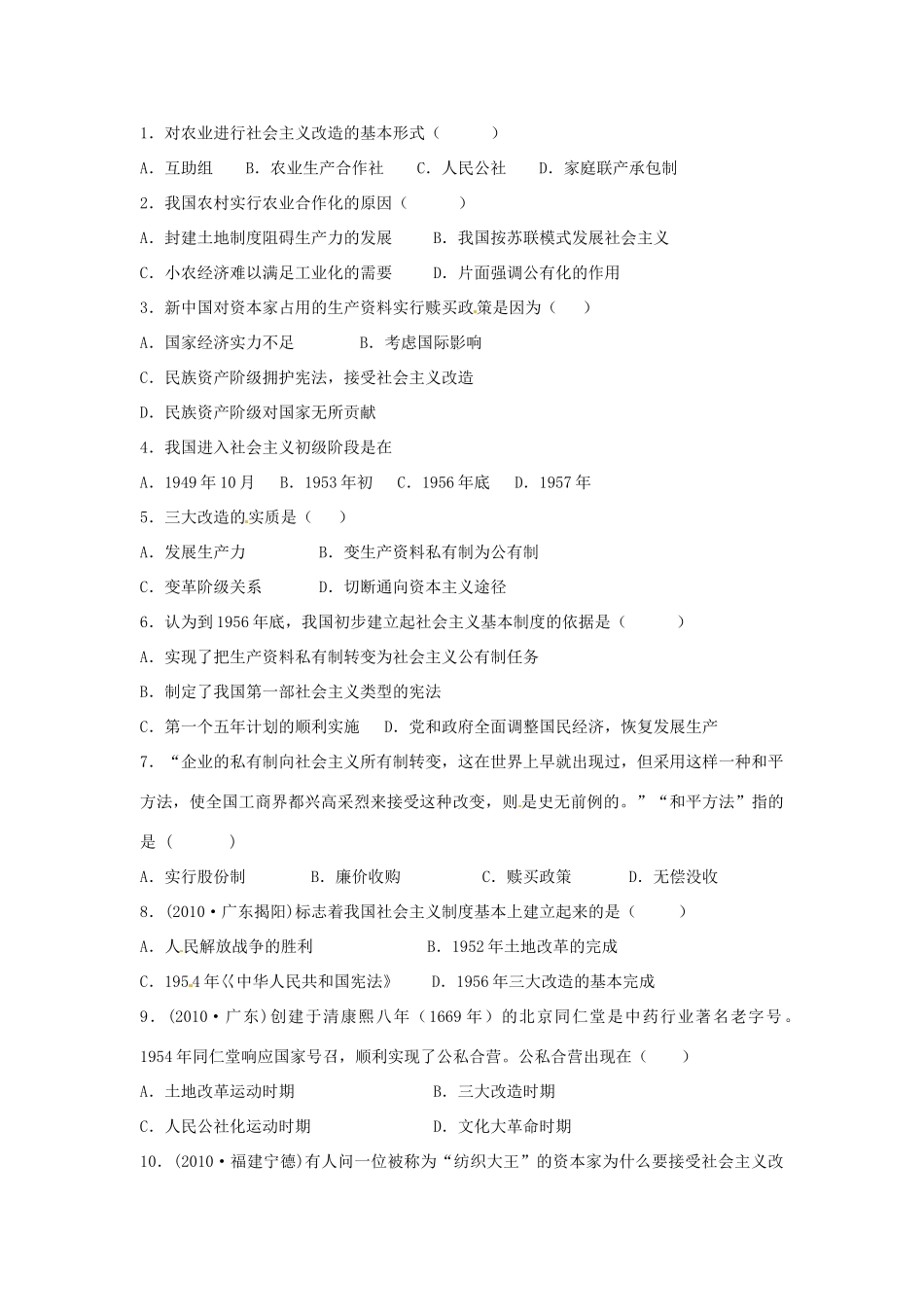 湖北省襄阳市第四十七中学八年级历史下册《第5课 三大改造》教学案（无答案） 新人教版_第2页
