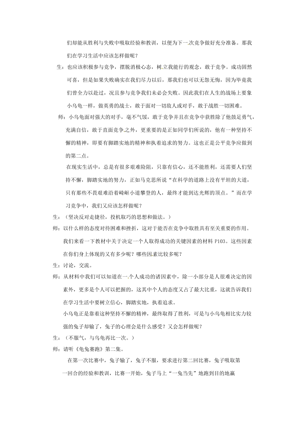 七年级政治下册 第10课 公平竞争教学设计 北师大版教材_第2页