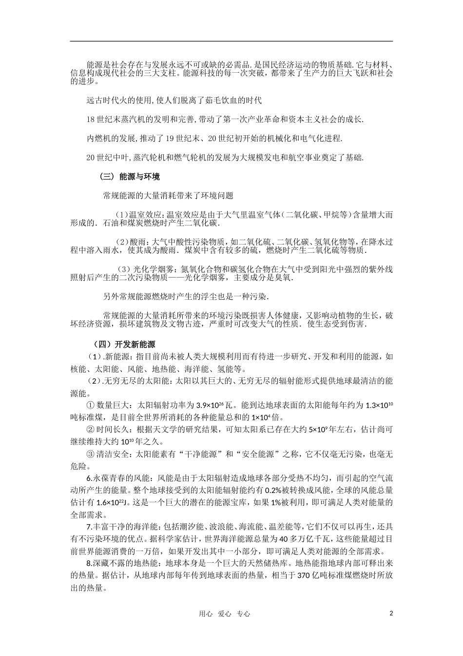 高中物理 10.6能源和可持续发展 新人教选修3-3._第2页