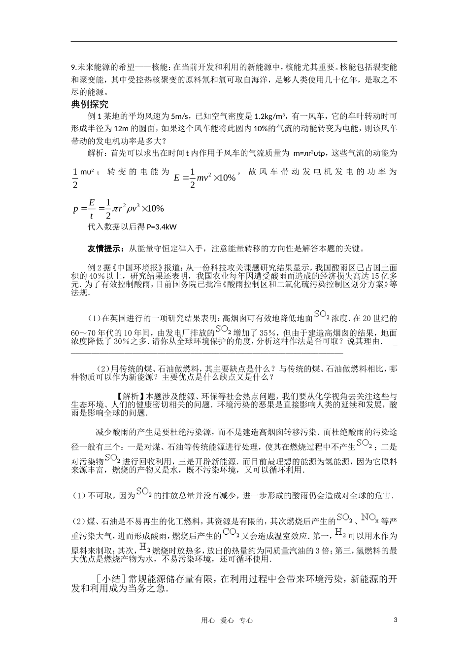 高中物理 10.6能源和可持续发展 新人教选修3-3._第3页