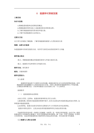 高中物理 10.6能源和可持续发展 新人教选修3-3.