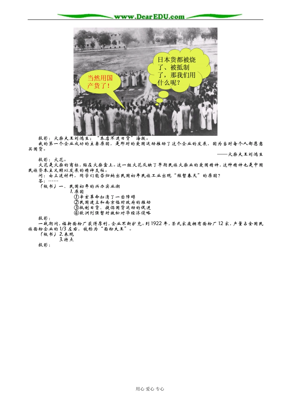 人民版必修二高中历史专题二民国年间民族工业的曲折发展教案_第3页