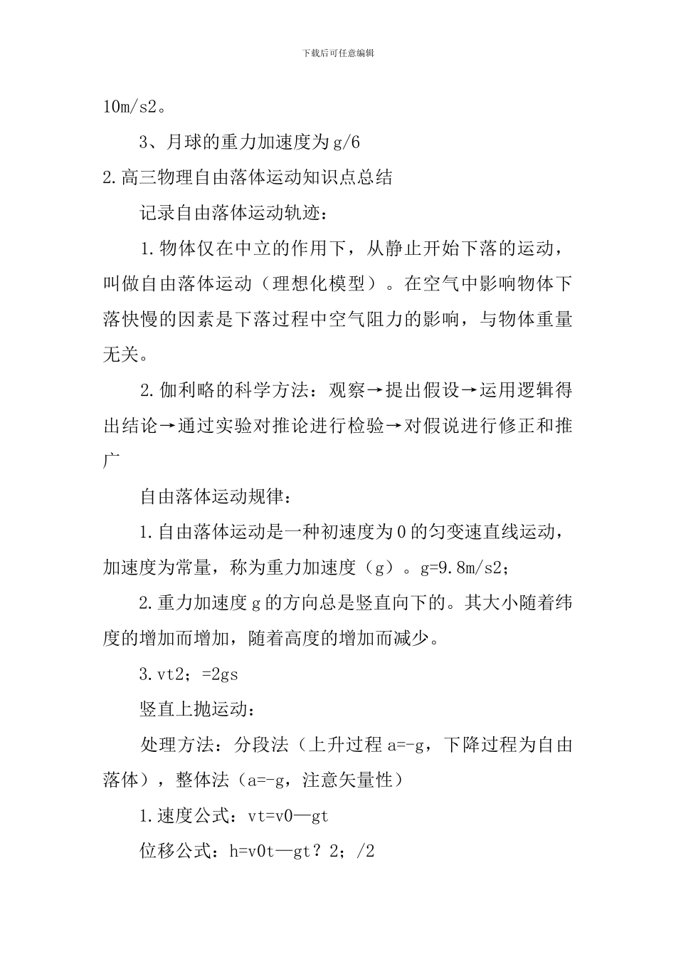 高三物理自由落体运动知识点总结_第2页