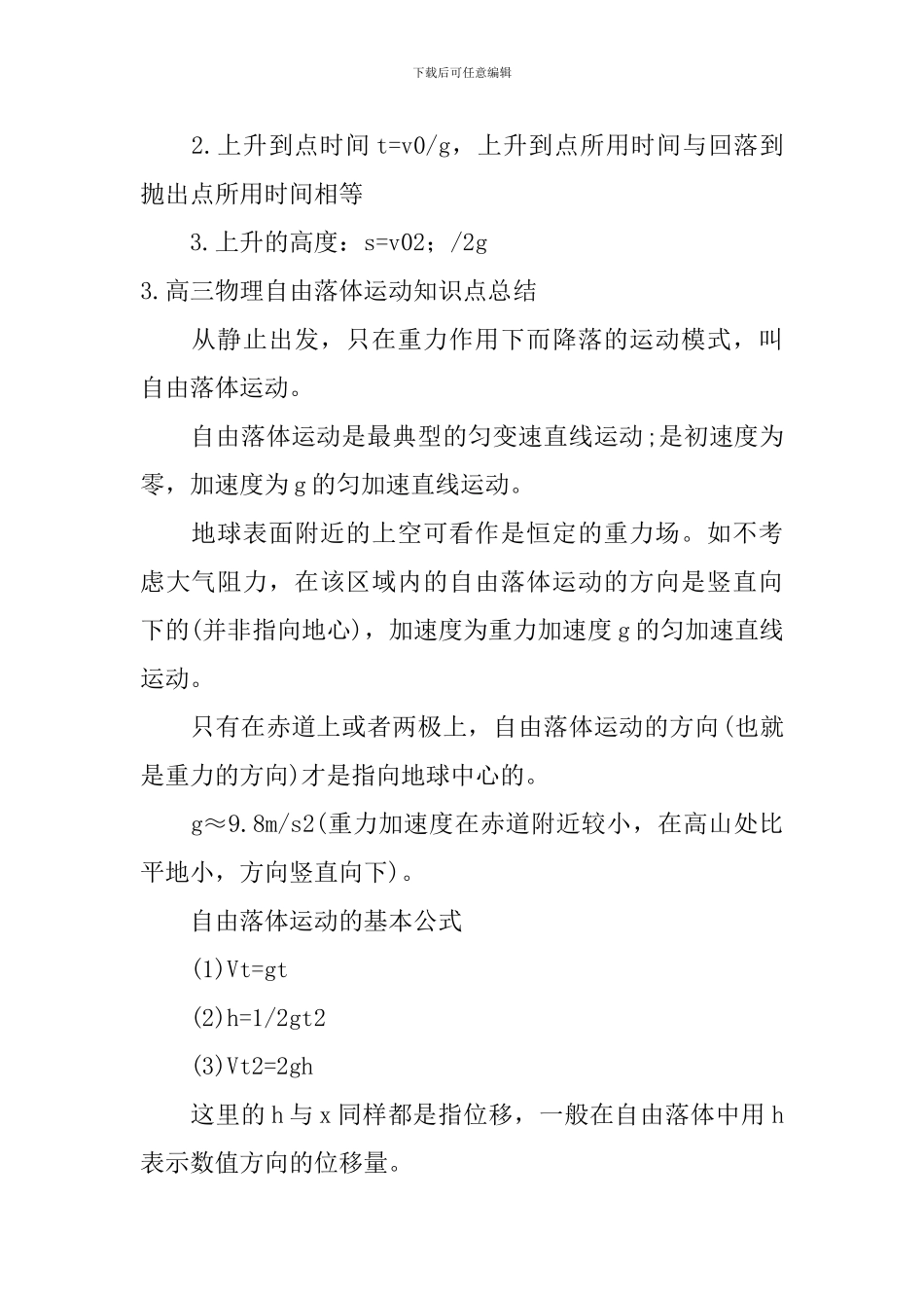高三物理自由落体运动知识点总结_第3页