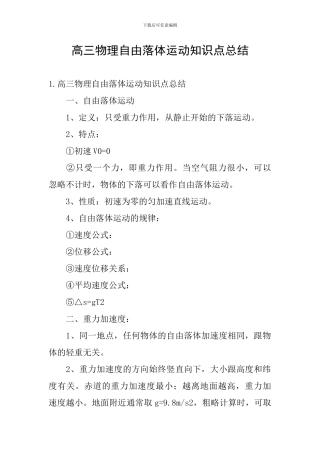 高三物理自由落体运动知识点总结
