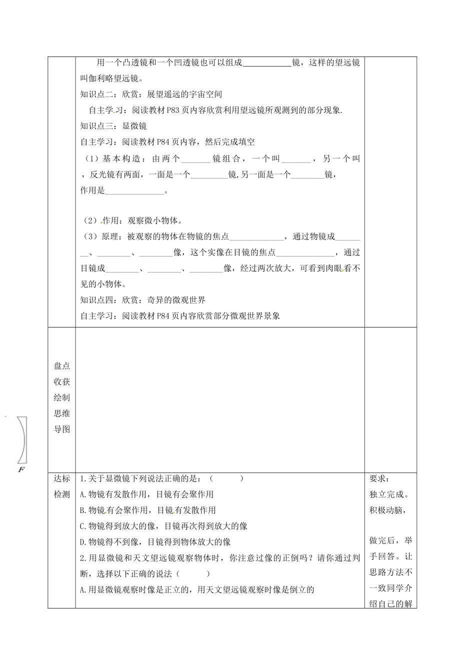 八年级物理上册 第四章 第7节《通过透镜看世界》学案 教科版-教科版初中八年级上册物理学案_第2页