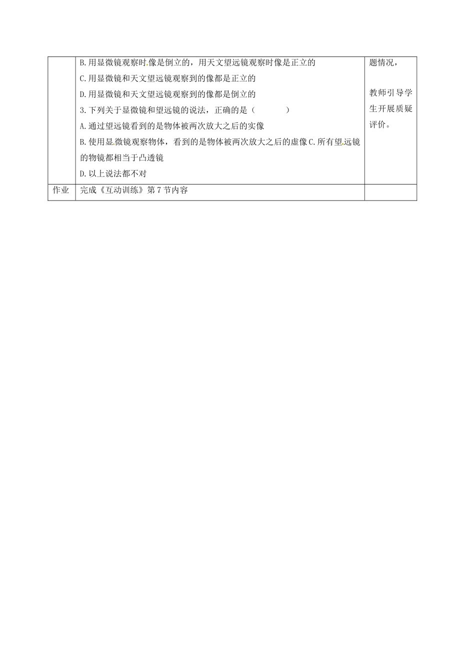 八年级物理上册 第四章 第7节《通过透镜看世界》学案 教科版-教科版初中八年级上册物理学案_第3页