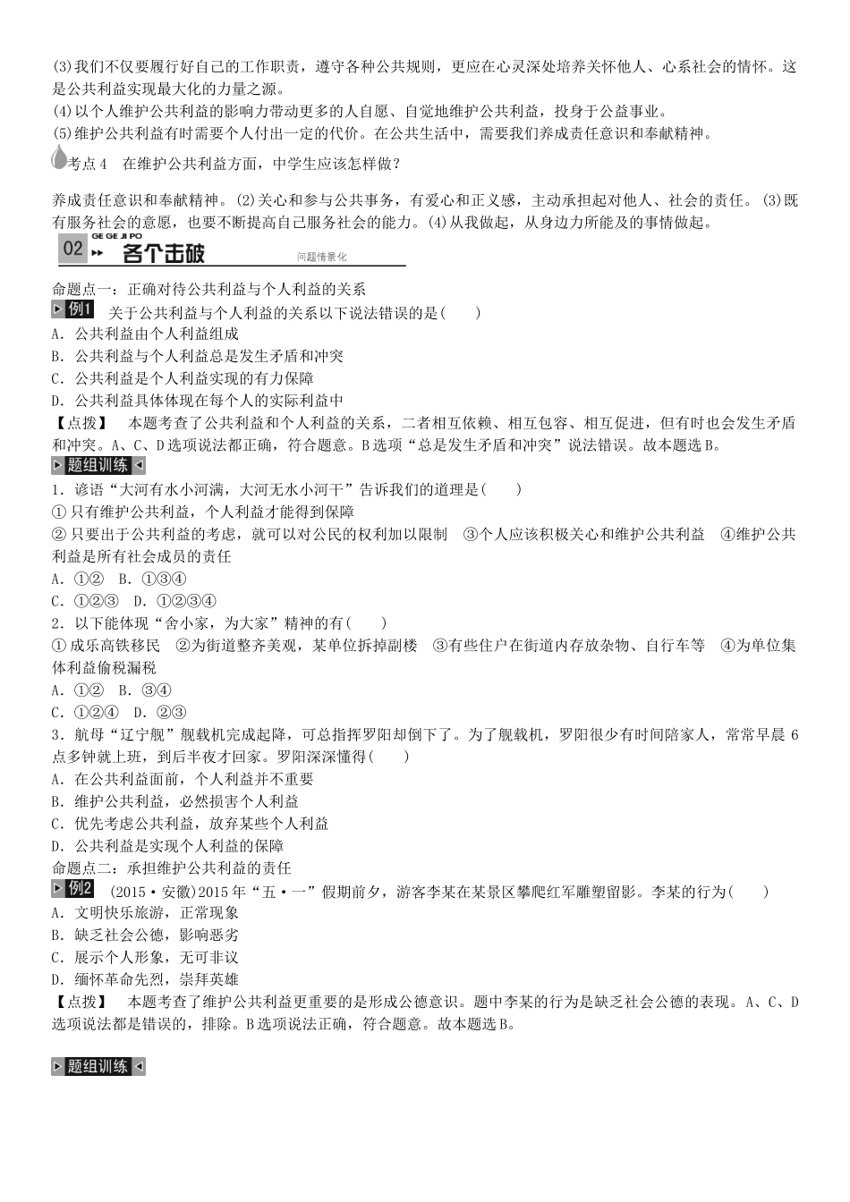 春中考政治 考点梳理复习 八下 第二单元 公共利益学案 教科版-教科版初中九年级全册政治学案_第3页